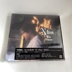 中島健人　N/bias ノンバイアス　CD 通常盤
