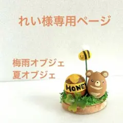 どんぐりアート　れい様専用ページ