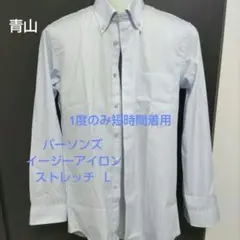 Yシャツ パーソンズ スーパーイージーアイロン ストレッチ Ｌ