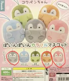 コウペンちゃん ぽいんぽいん カラフルマスコット 3種 セット