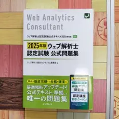 2026年最新】ウェブ解析士の人気アイテム - メルカリ