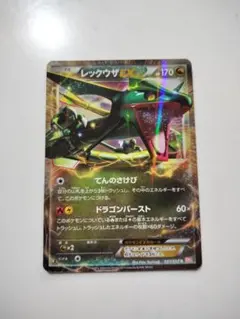 ポケモンカード　レックウザEX R