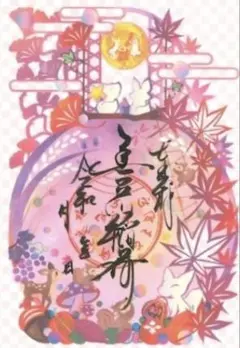 御朱印 印刷物