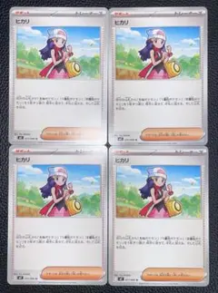 ポケモンカード インフェルノX ヒカリ ノーマル 4枚