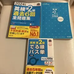 英検準2級 過去問題集と単語集セット