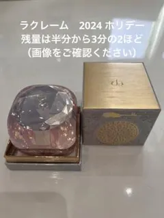 クレ・ド・ポー ボーテ ラ・クレーム　2024ホリデー（使用済み）のサムネイル