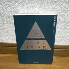 Anyway, Systematize 安藤広大