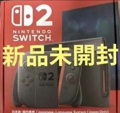 Nintendo Switch 2 本体 新品未開封