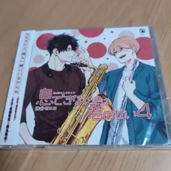 BLCDコレクション 息できないのは君のせい4