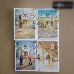 コンビニ兄弟: テンダネス門司港こがね村店