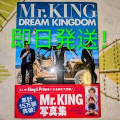 DREAM KINGDOM Mｒ.KING写真集 平野 永瀬 高橋 即日発送
