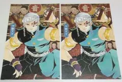 鬼滅の刃　正規品　20巻特装版特典ポストカード　宇髄天元　2枚セット