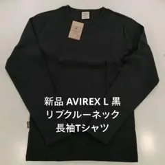 AVIREX L 黒 リブクルーネック長袖Tシャツ