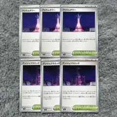 ポケモンカード　ニンジャスピナー　プリズムタワー３枚 アンジュフラエッテ３枚