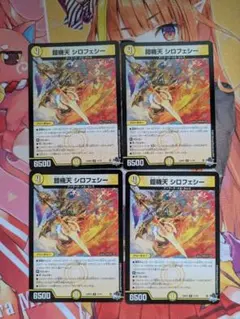 鎧機天 シロフェシー　4枚