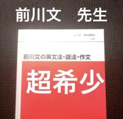 代ゼミテキスト 佐々木和彦の頻出設問対処法 旧 今、君のために