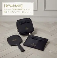 新品未使用 ALEXANDRE DE PARIS 3点セットのサムネイル