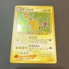 ポケカ 旧裏 デンリュウ エラーカード ポケカ 旧裏 デンリュウ エラーカード - メルカリ