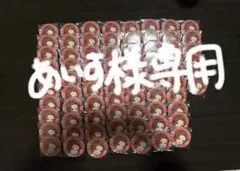 あいす(ありす)様専用