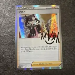 ポケモンカード マリィの練習 マリィ 140/s-p プロモ
