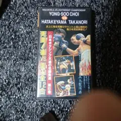 貴重レア 崔龍洙 vs 畑山隆則 日本ボクシング名勝負選 VHSビデオ６巻のサムネイル
