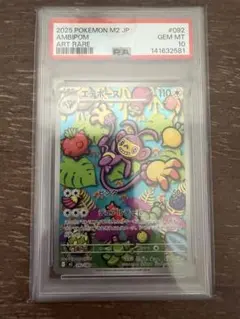 シャリタツ　psa 10ポケモンカード Tatsugiri アートレア #112 PSA10】シャリタツ AR Tatsugiri #112 ポケモンカード - メルカリ