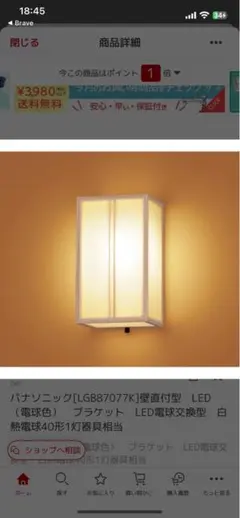 Panasonic LEDブラケットライト LGB81770LE1 - メルカリ