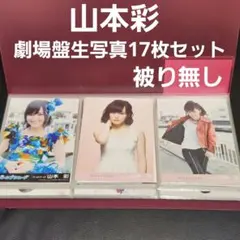 山本彩 アイドル