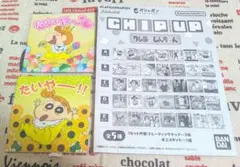 クレヨンしんちゃん　チップアップBセット