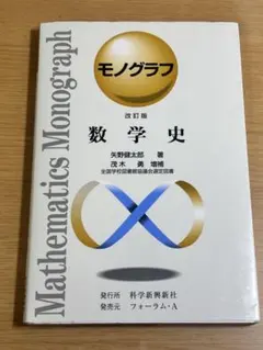 2026年最新】モノグラフ 数学の人気アイテム - メルカリ