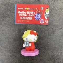 Hello Kitty コラボレーション　チョコエッグ カズレーザーのサムネイル