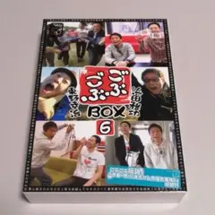 ごぶごぶBOX6〈2枚組〉 浜田雅功 東野幸治