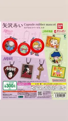 矢沢あい カプセルラバーマスコット　天使なんかじゃない