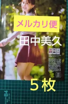 2025年最新】田中美久 サインの人気アイテム - メルカリ