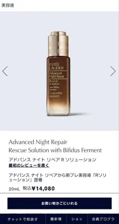 【新製品】ESTÉE LAUDER レスキューソリューションのサムネイル
