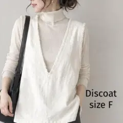 Discoat ディスコート　Vネック　デニムベストホワイト　アイボリー