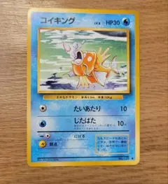 ポケモンカード　旧裏　コイキング