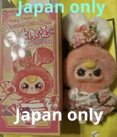 babythree日本限定 超レアピンクオイル目 - メルカリ