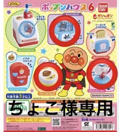 ポップンハウス6 アンパンマンガチャガチャ　カレーパンマンマンすいはんき