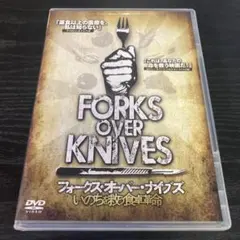 フォークス・オーバー・ナイブズ～いのちを救う食卓革命('11米)