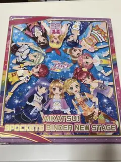 アイカツカードバインダー