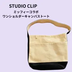 【希少】studio CLIP☆ミッフィーコラボ☆ワンハンドルキャンバス地バッグ