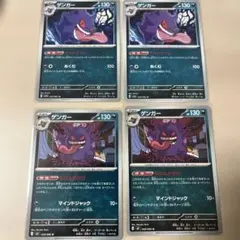 ポケモンカード ゲンガー 049/080 進化ライン むげんのかげ - メルカリ
