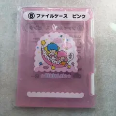 リトルツインスターズ ファイルケース ピンク キキララ サンリオ 当りくじ