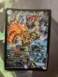 ブレイン•スラッシュ プロモのサムネイル