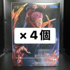 呪術廻戦 FIGURIZMα フィギュア【両面宿儺】4点セット まとめ売り