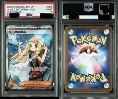 ハ*き様 リーリエの決心　SR メガブレイブ　M1L 086/063 PSA9