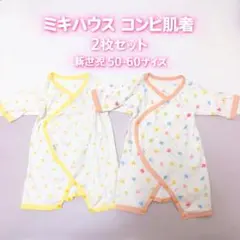 現行品⭐︎50-60cm ミキハウス コンビ肌着 2枚セット