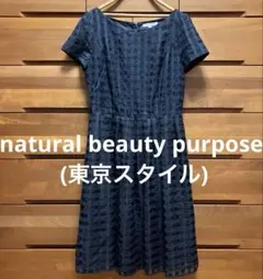 natural beauty purpose (東京スタイル)日本製紺ワンピースのサムネイル