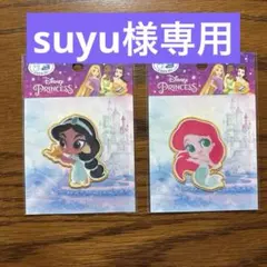 ★su yu様★ アリエル、ジャスミン　ワッペン